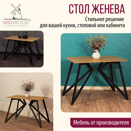 Стол Женева (1300х800) 18мм, ЛДСП Дуб золотой крафт / Металлокаркас Черный