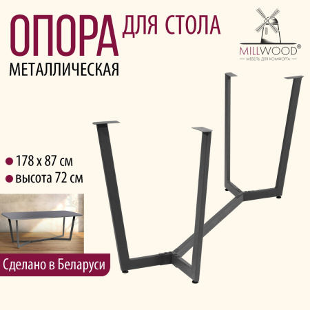 Опора Мюнхен 2000х1000 Разборная , Металлокаркас Графит Опора Мюнхен 2000х1000 Разборная , Металлокаркас Графит