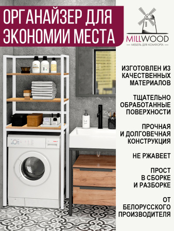 Стойка для стиральной машины Венеция 2, ЛДСП Дуб золотой крафт / Металлокаркас Белый