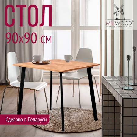 Стол Шанхай (900х900) 18мм, ЛДСП Дуб золотой крафт / Металлокаркас Черный