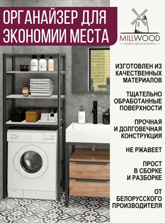 Стойка для стиральной машины Венеция 2, ЛДСП Дуб белый крафт / Металлокаркас Черный