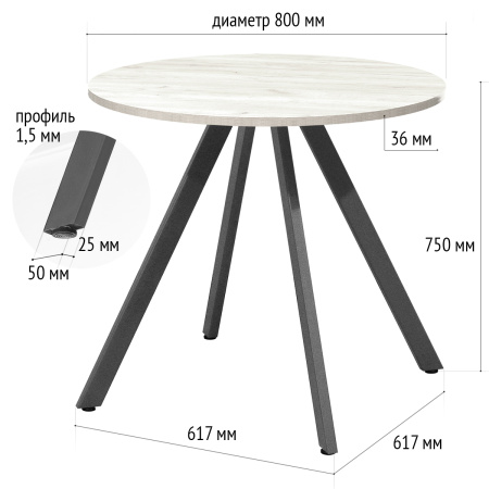 Стол Олесунн (D800), ЛДСП Дуб белый крафт / Металлокаркас Графит