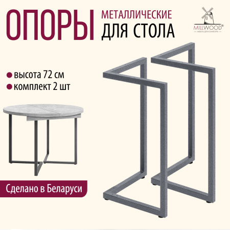 Опоры Лондон, Металлокаркас Графит