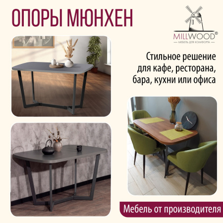 Опора Мюнхен 1600х800 Разборная, Металлокаркас Графит