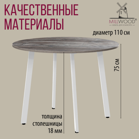 Стол Шанхай (D1100) 18мм, ЛДСП Сосна пасадена / Металлокаркас Белый