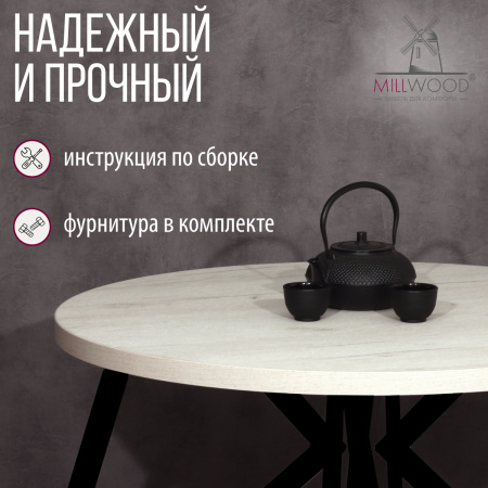 Стол Женева (D1000), ЛДСП Дуб белый крафт / Металлокаркас Черный