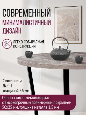 Стол Орлеан (D1000), ЛДСП Сосна пасадена / Металлокаркас Черный