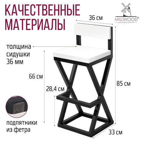 Стул полубарный Вена 2, ЛДСП Белый / Металлокаркас Черный