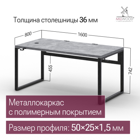 Стол Каир Смарт (1600х800), ЛДСП Бетон \ Металлокаркас Черный