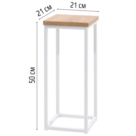 Подставка декоративная 210x210x500, ЛДСП Дуб золотой крафт / Металлокаркас Белый