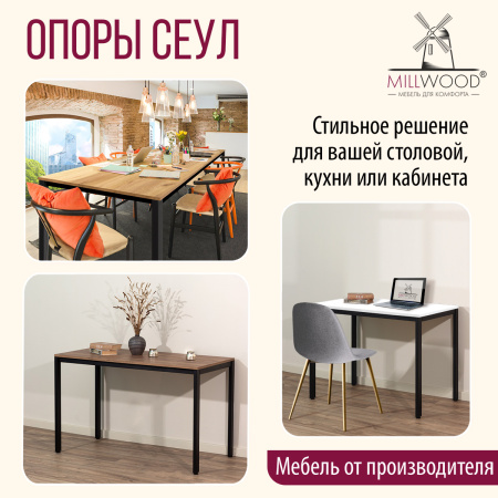 Опора для стола СЕУЛ 1300х800, Металлокаркас Черный Опора для стола СЕУЛ 1300х800, Металлокаркас Черный