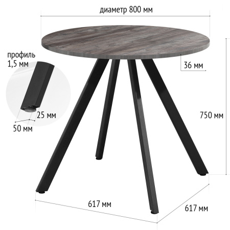 Стол Олесунн (D800), ЛДСП Сосна пасадена / Металлокаркас Черный