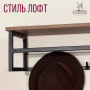 Вешалка для верхней одежды СКАНДИ 4 Вешалка для верхней одежды СКАНДИ 4