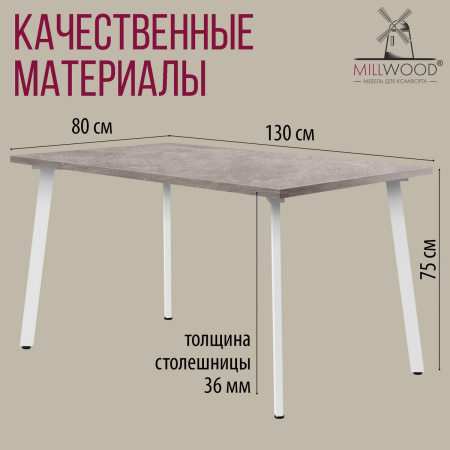 Стол Шанхай (1300х800), ЛДСП Бетон / Металлокаркас Белый Стол Шанхай (1300х800), ЛДСП Бетон / Металлокаркас Белый