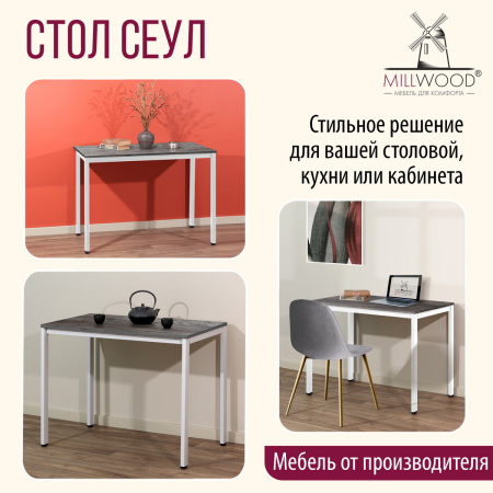 Стол Сеул (1000х600), ЛДСП Сосна пасадена / Металлокаркас Белый Стол Сеул (1000х600), ЛДСП Сосна пасадена / Металлокаркас Белый