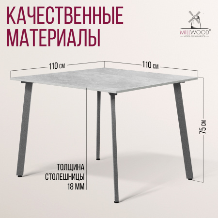 Стол Шанхай (1100х1100) 18мм, ЛДСП Бетон / Металлокаркас Графит