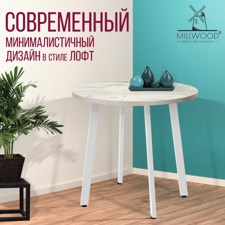 Стол Шанхай (D900), ЛДСП Дуб белый крафт / Металлокаркас Белый