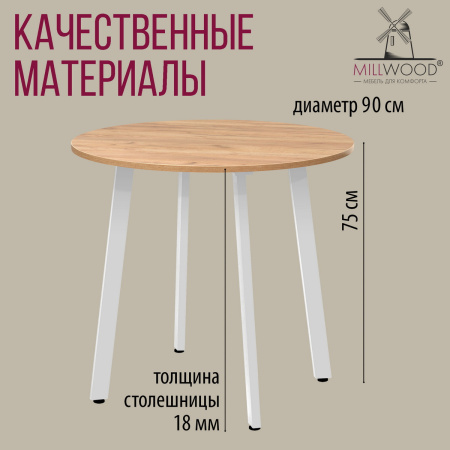Стол Шанхай (D900) 18мм, ЛДСП Дуб золотой крафт / Металлокаркас Белый