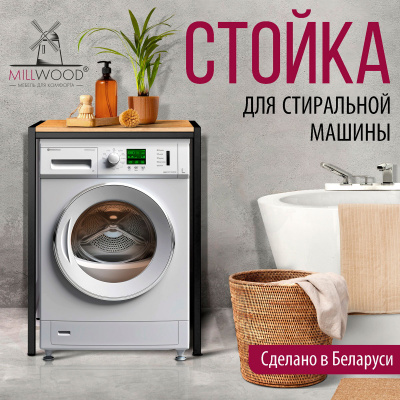 Стойка для стиральной машины Венеция 3, ЛДСП Дуб золотой крафт / Металлокаркас Черный