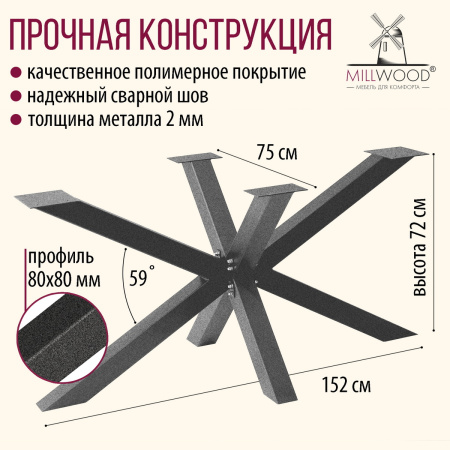 Опора Ж Кейптаун, Металлокаркас Графит Опора Ж Кейптаун, Металлокаркас Графит