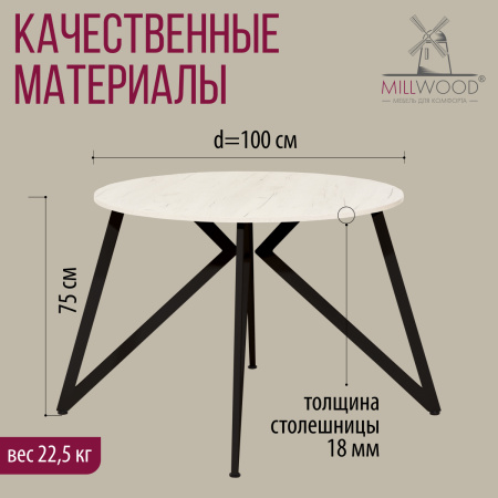 Стол Женева (D1000) 18мм, ЛДСП Дуб белый крафт / Металлокаркас Черный