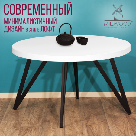 Стол Женева 2 (D1200) 36мм, ЛДСП Белый / Металлокаркас Черный