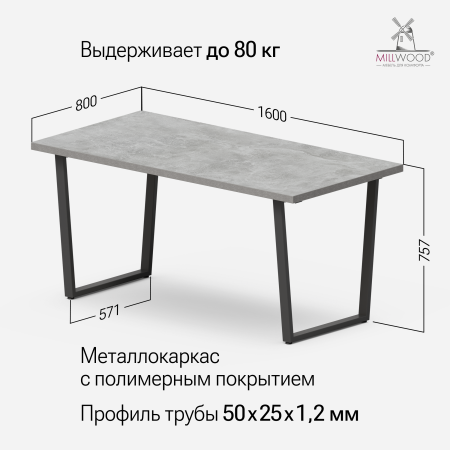Стол Уэльс (1600х800), ЛДСП Бетон / Металлокаркас Черный