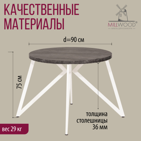 Стол Женева (D900), ЛДСП Сосна пасадена / Металлокаркас Белый