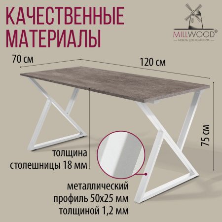 Стол Дели (1200х700) 18мм, ЛДСП Бетон / Металлокаркас Белый