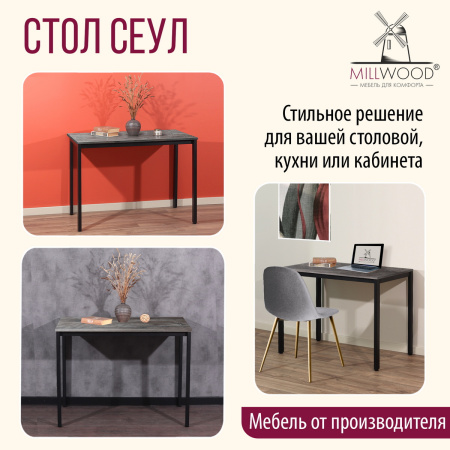 Стол Сеул (1000х600), ЛДСП Сосна пасадена / Металлокаркас Черный Стол Сеул (1000х600), ЛДСП Сосна пасадена / Металлокаркас Черный