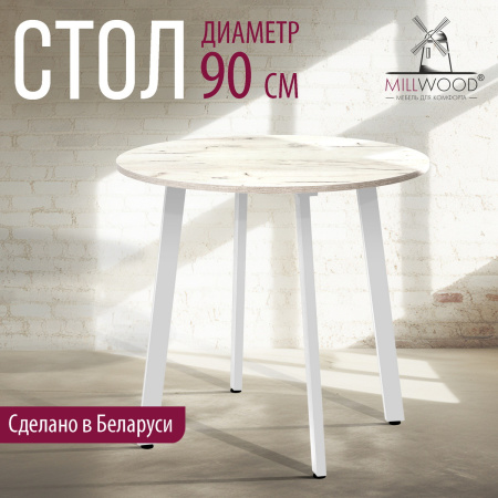 Стол Шанхай (D900) 18мм, ЛДСП Дуб белый крафт / Металлокаркас Белый