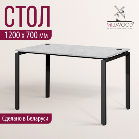 Стол Сиэтл (1200х700), ЛДСП Бетон / Металлокаркас Черный