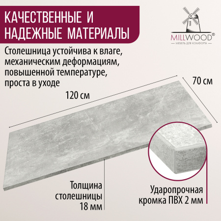 Столешница 1200х700х18, ЛДСП Бетон