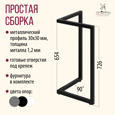 Опоры Лондон, Металлокаркас Черный