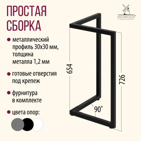 Опоры Лондон, Металлокаркас Черный