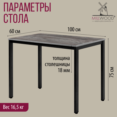 Стол Сеул (1000х600), ЛДСП Сосна пасадена / Металлокаркас Черный Стол Сеул (1000х600), ЛДСП Сосна пасадена / Металлокаркас Черный