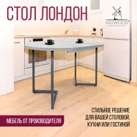 Стол раздвижной Лондон (D1000), ЛДСП Бетон / Металлокаркас Графит