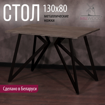Стол Женева (1300х800) 18мм, ЛДСП Сосна пасадена / Металлокаркас Графит Стол Женева (1300х800) 18мм, ЛДСП Сосна пасадена / Металлокаркас Графит