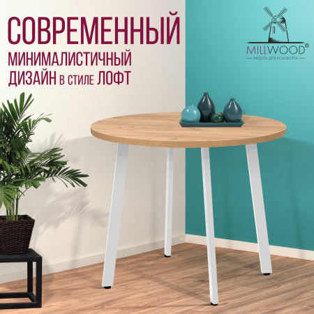 Стол Шанхай (D1000), ЛДСП Дуб золотой крафт / Металлокаркас Белый