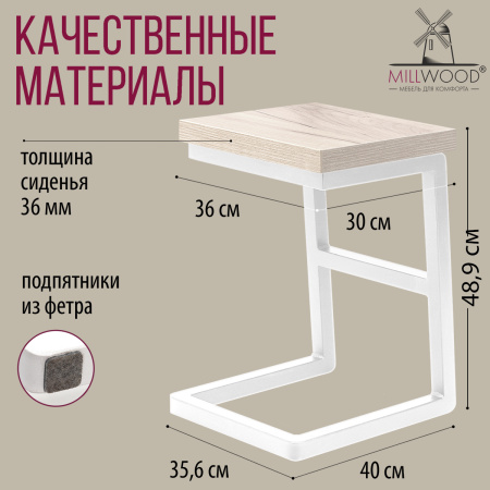 Табурет Арне 2, ЛДСП Дуб белый крафт / Металлокаркас Белый