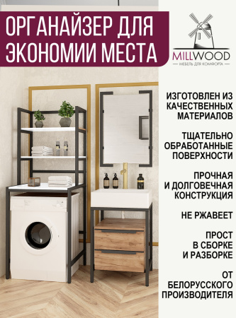 Стойка для стиральной машины Венеция 1, ЛДСП Белый / Металлокаркас Графит