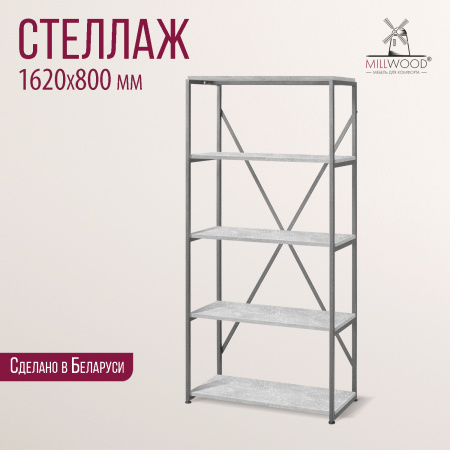 Стеллаж Лофт CH-1, ЛДСП Бетон / Металлокаркас Графит