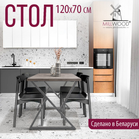 Стол Дели (1200х700), ЛДСП Бетон / Металлокаркас Графит