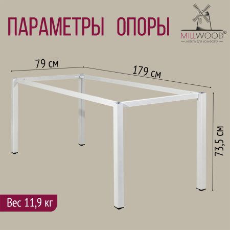 Опора для стола Сеул 1800х800, Металлокаркас Белый