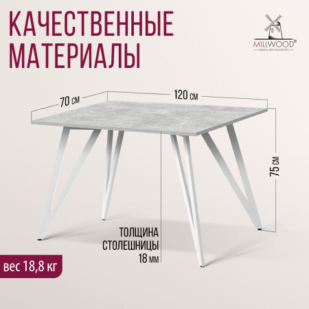 Стол Женева 2 (1200х700) 18мм, ЛДСП Бетон / Металлокаркас Белый