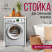 Стойка ВЕНЕЦИЯ 3 для стиральной машины
