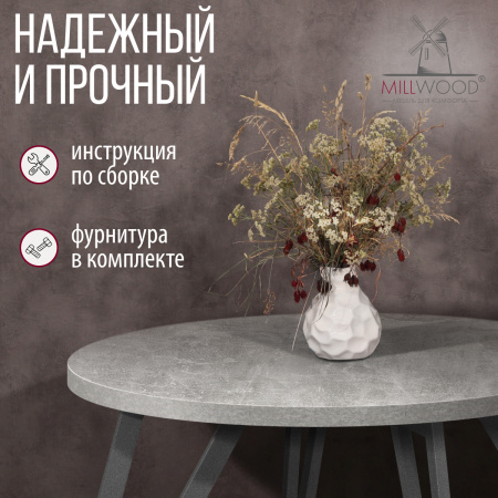 Стол Женева 2 (D1100), ЛДСП Бетон / Металлокаркас Графит