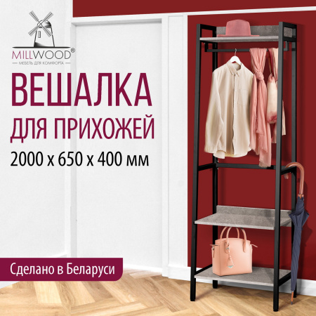 Прихожая Сканди 6, ЛДСП Бетон / Металлокаркас Черный