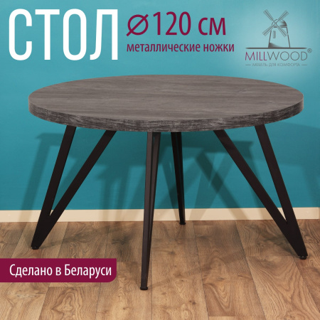 Стол Женева 2 (D1200) 36мм, ЛДСП Сосна пасадена/ Металлокаркас Графит