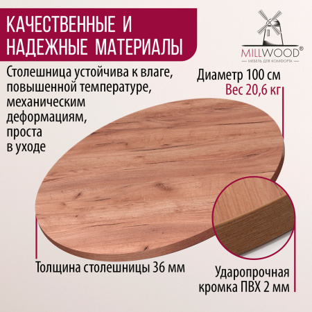 Столешница D1000х36, ЛДСП Дуб табачный крафт Столешница D1000х36, ЛДСП Дуб табачный крафт